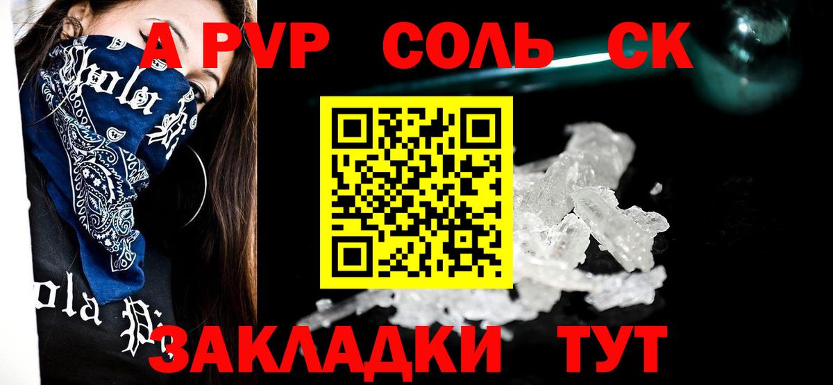 APVP Соль  APVP Crystall  Реутов  Альфа ПВП СК  APVP  Вход с VPN 
