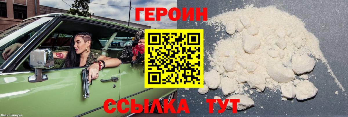 Героин белый  ГЕРОИН  Реутов  Вход с VPN 