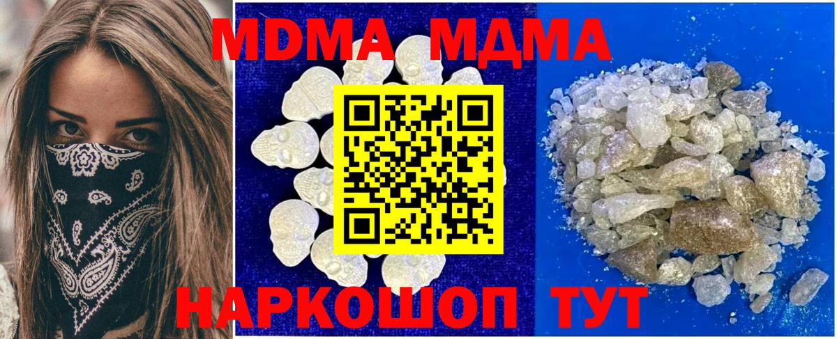 Реутов  MDMA  Вход с VPN  MDMA молли  МДМА кристаллы 